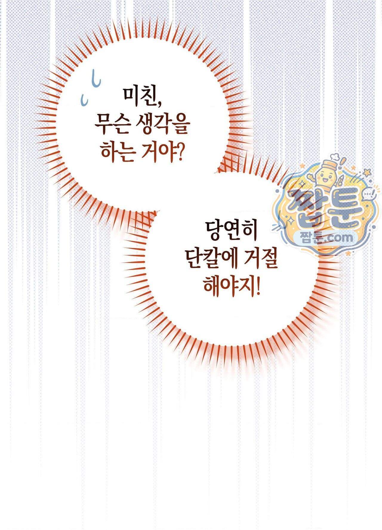 퍼펙트 스파이럴 7화 40