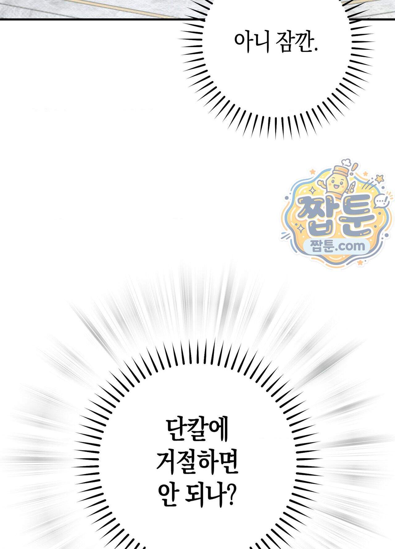 퍼펙트 스파이럴 7화 44