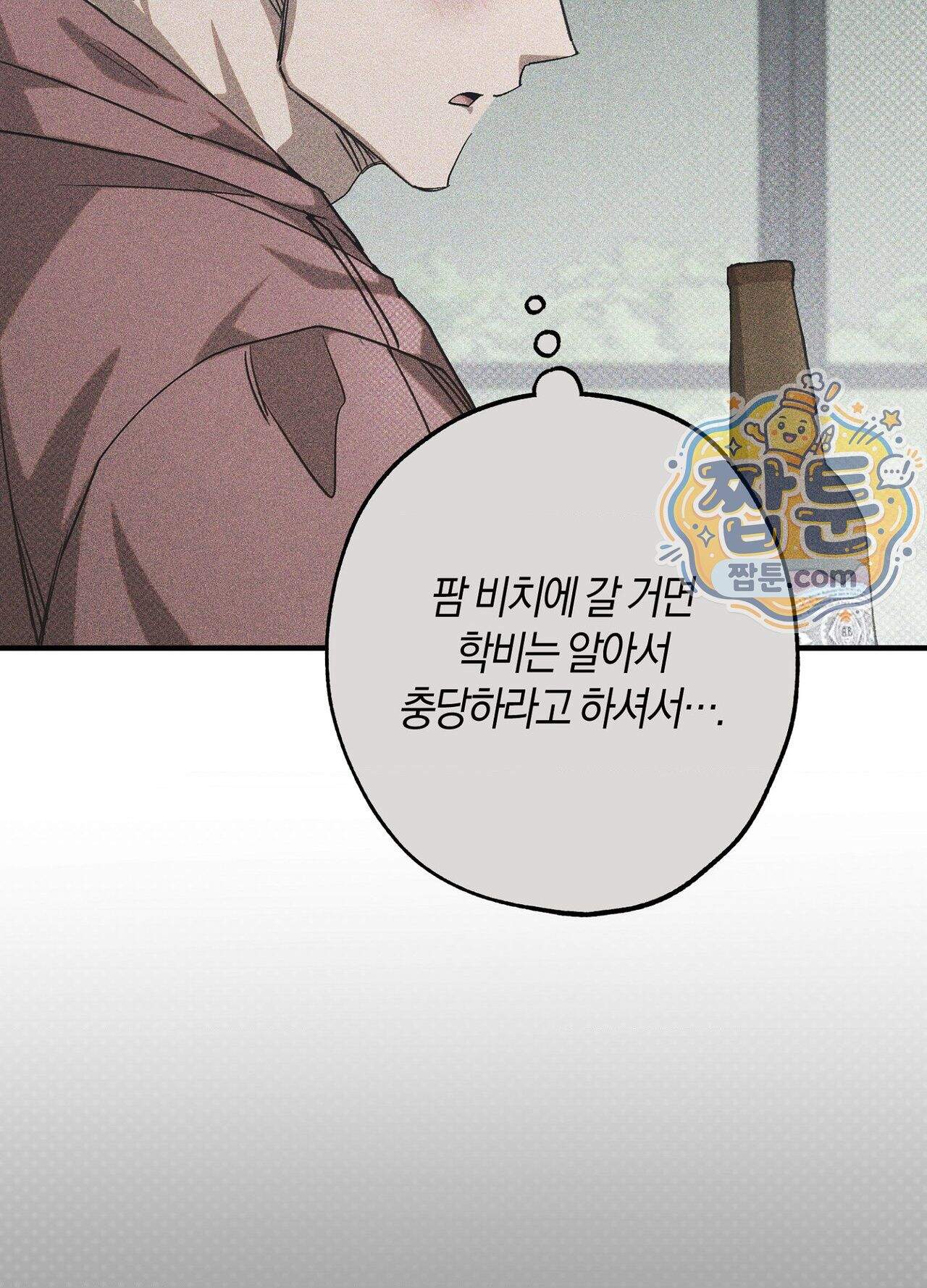 퍼펙트 스파이럴 7화 47