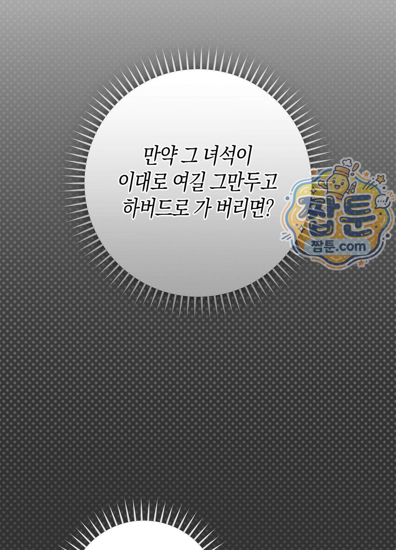 퍼펙트 스파이럴 7화 48