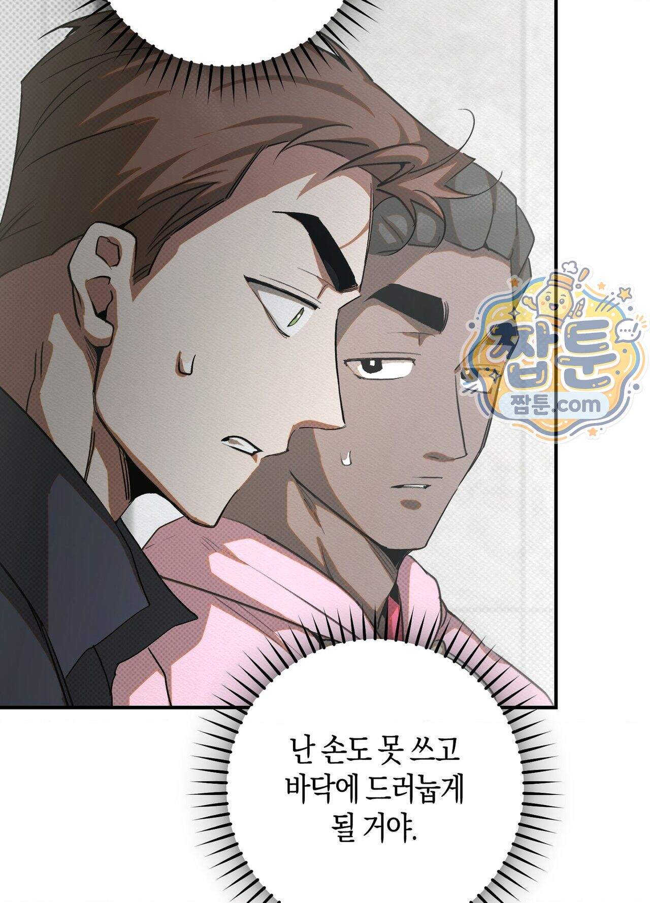 퍼펙트 스파이럴 7화 51