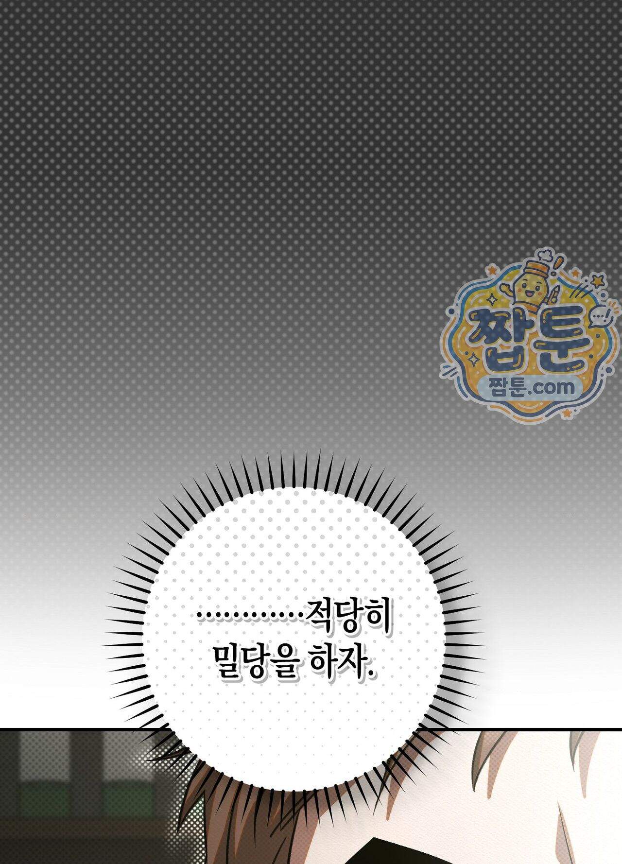 퍼펙트 스파이럴 7화 54