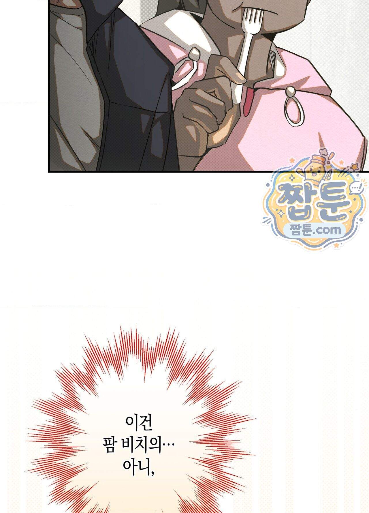 퍼펙트 스파이럴 7화 57