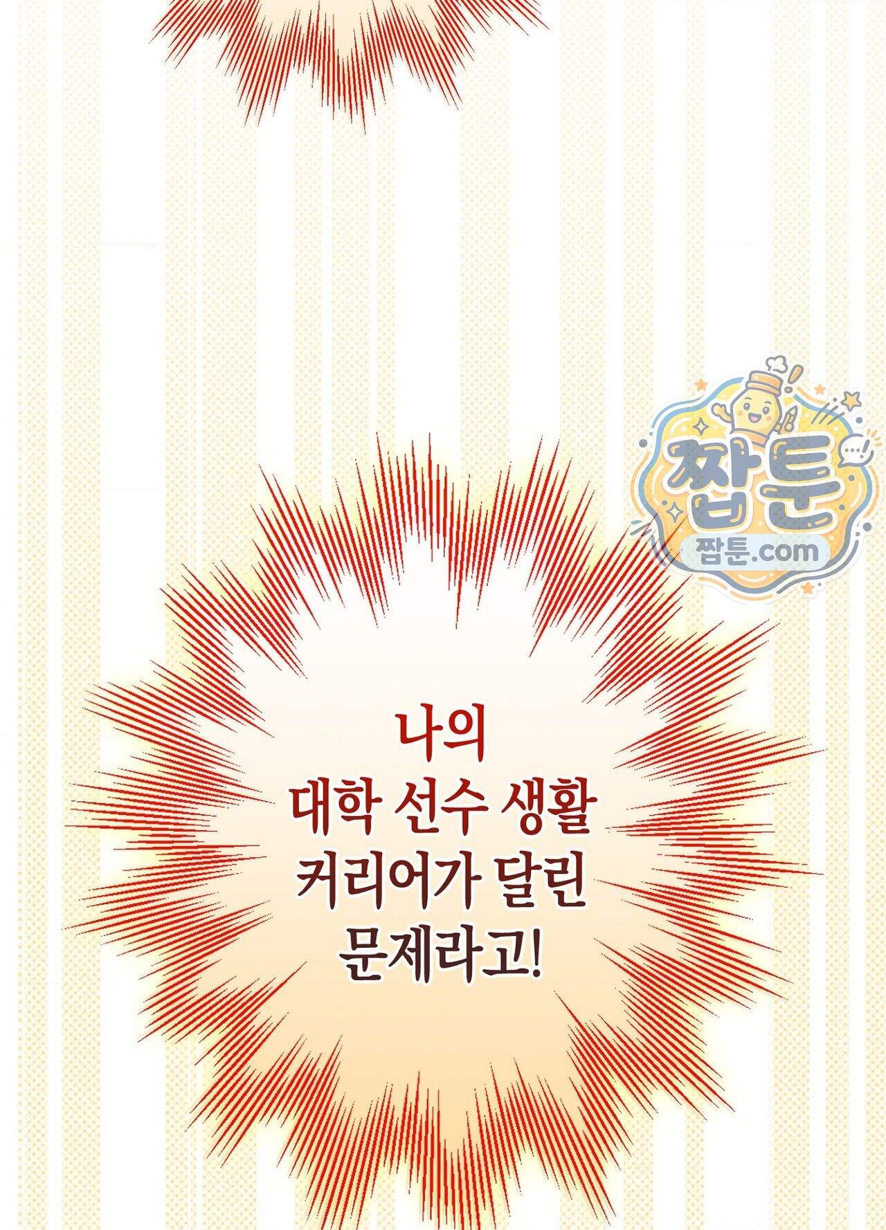 퍼펙트 스파이럴 7화 58