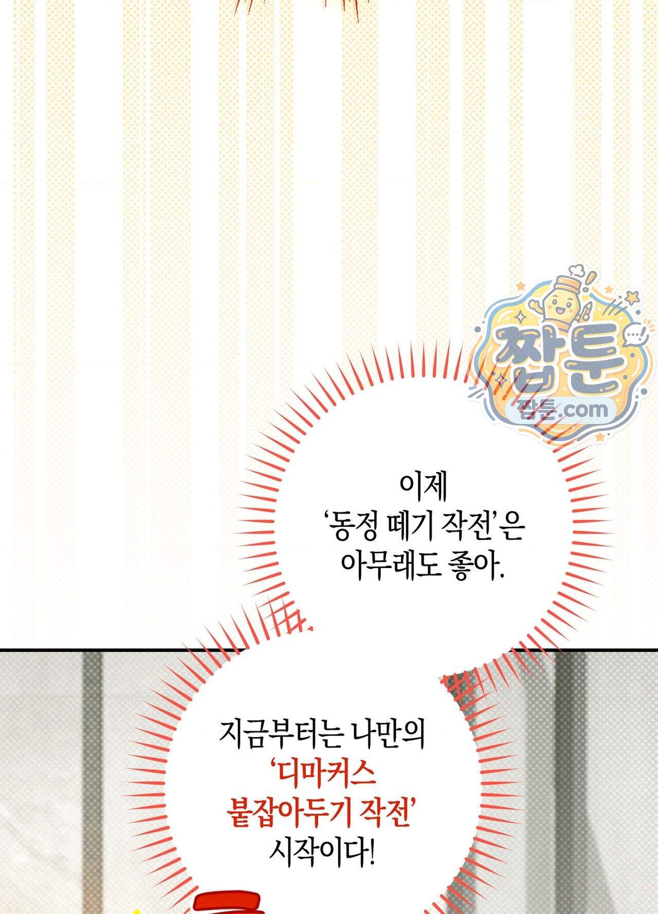퍼펙트 스파이럴 7화 59
