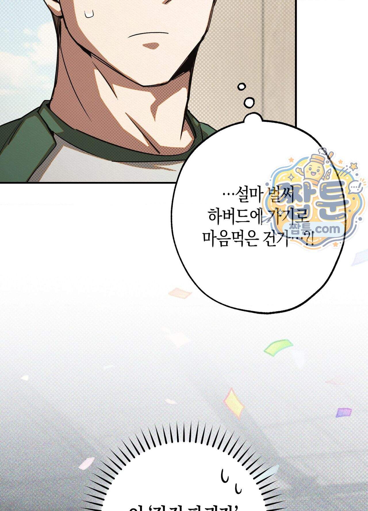 퍼펙트 스파이럴 7화 68