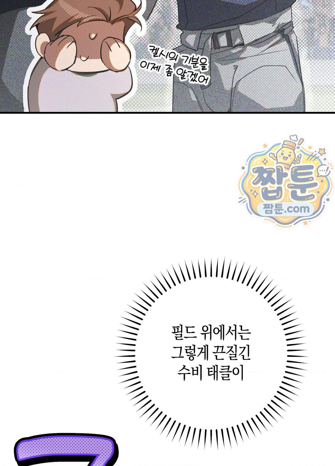 퍼펙트 스파이럴 7화 70