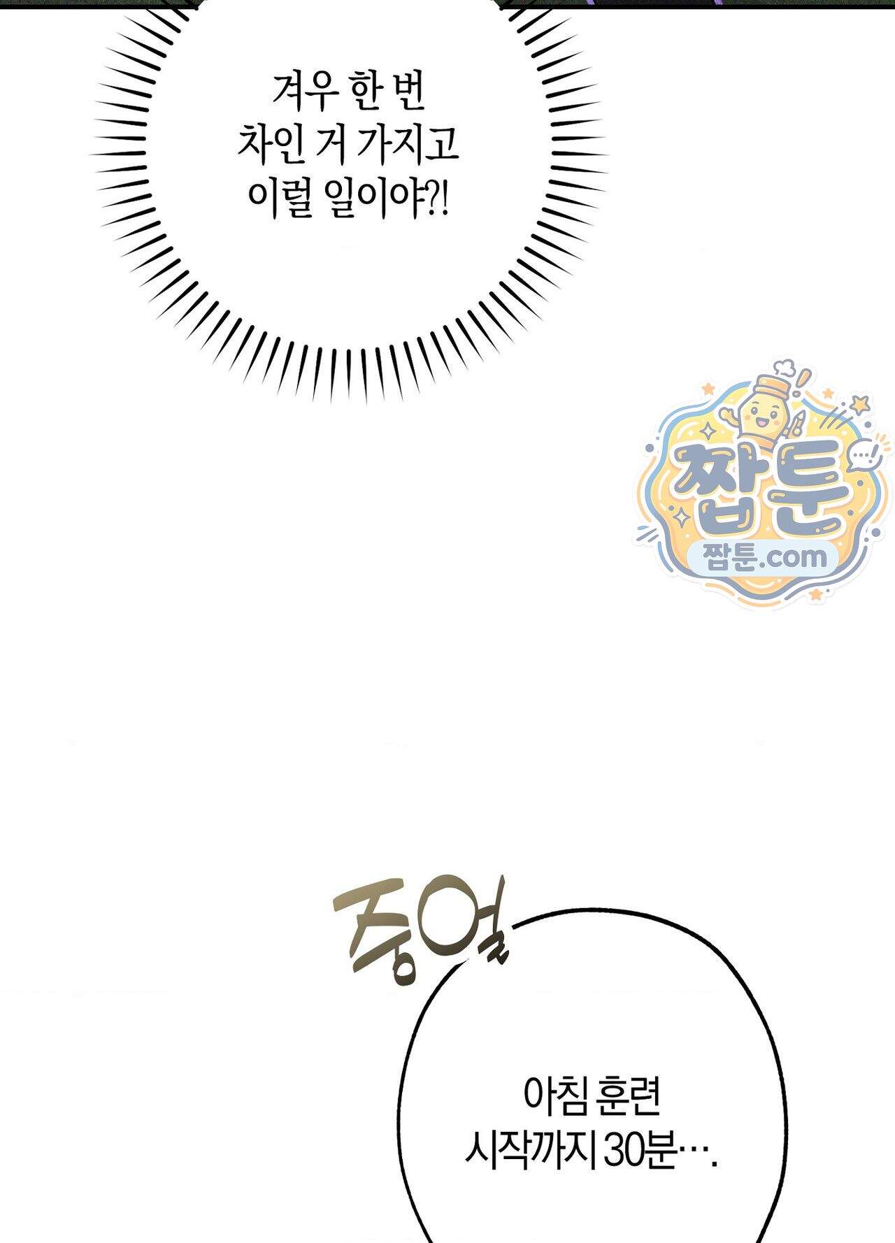 퍼펙트 스파이럴 7화 72