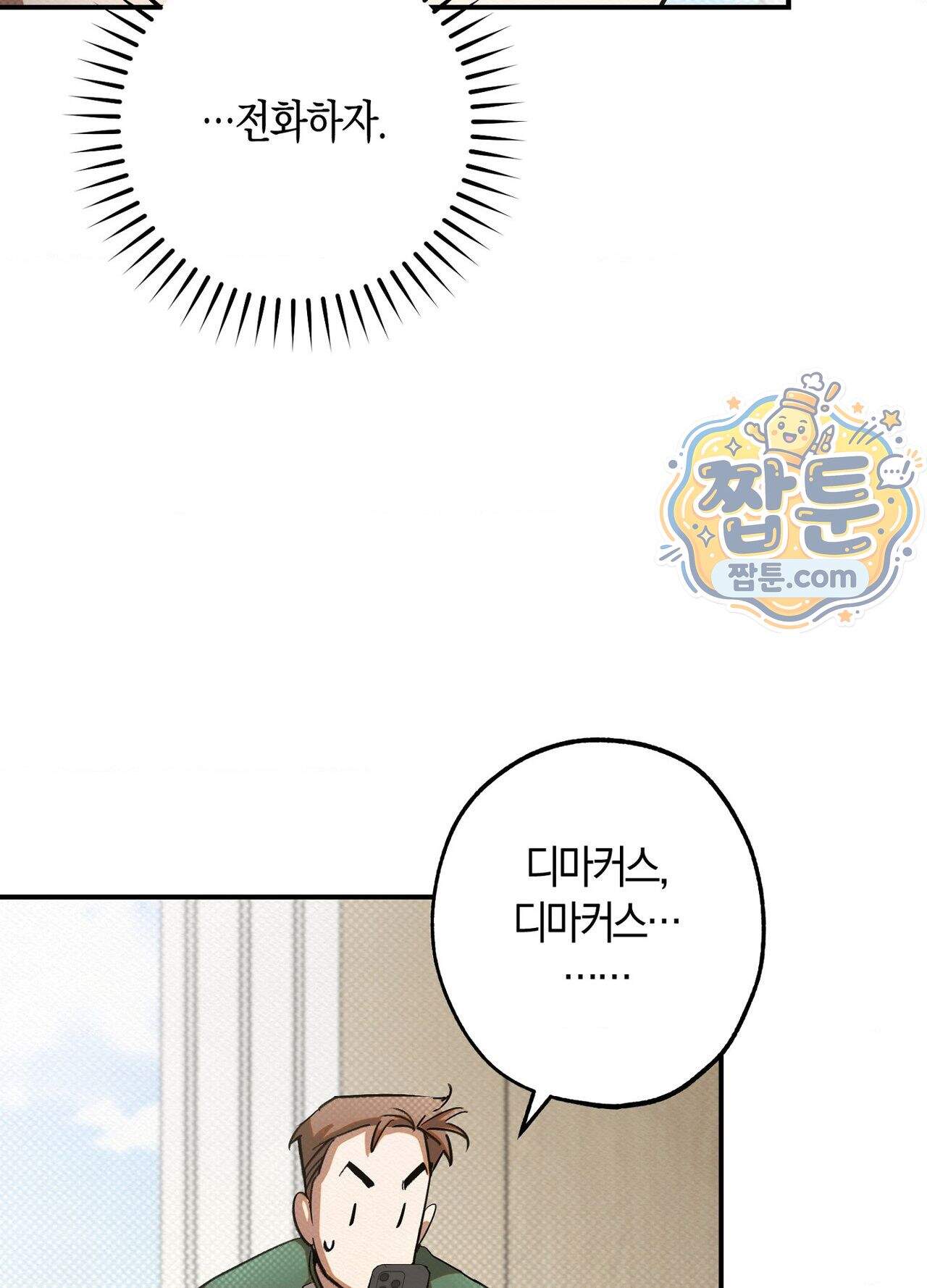 퍼펙트 스파이럴 7화 75