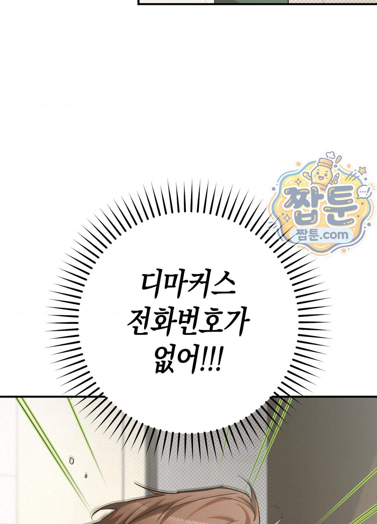 퍼펙트 스파이럴 7화 77