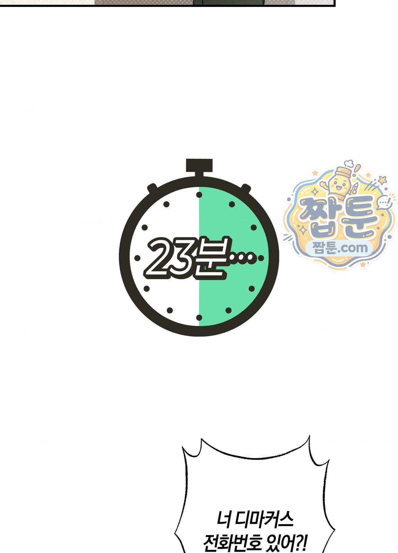 퍼펙트 스파이럴 7화 81