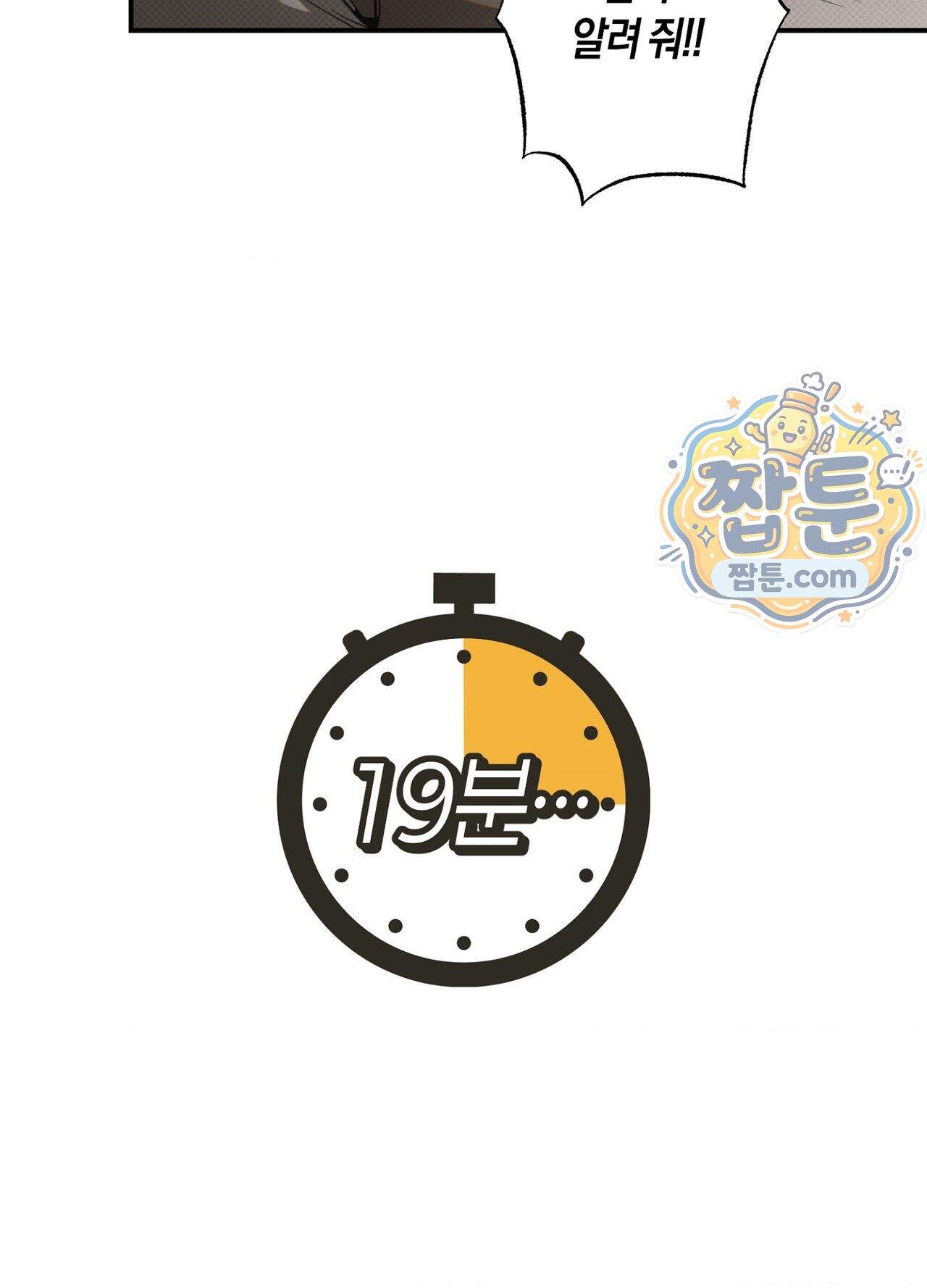 퍼펙트 스파이럴 7화 83
