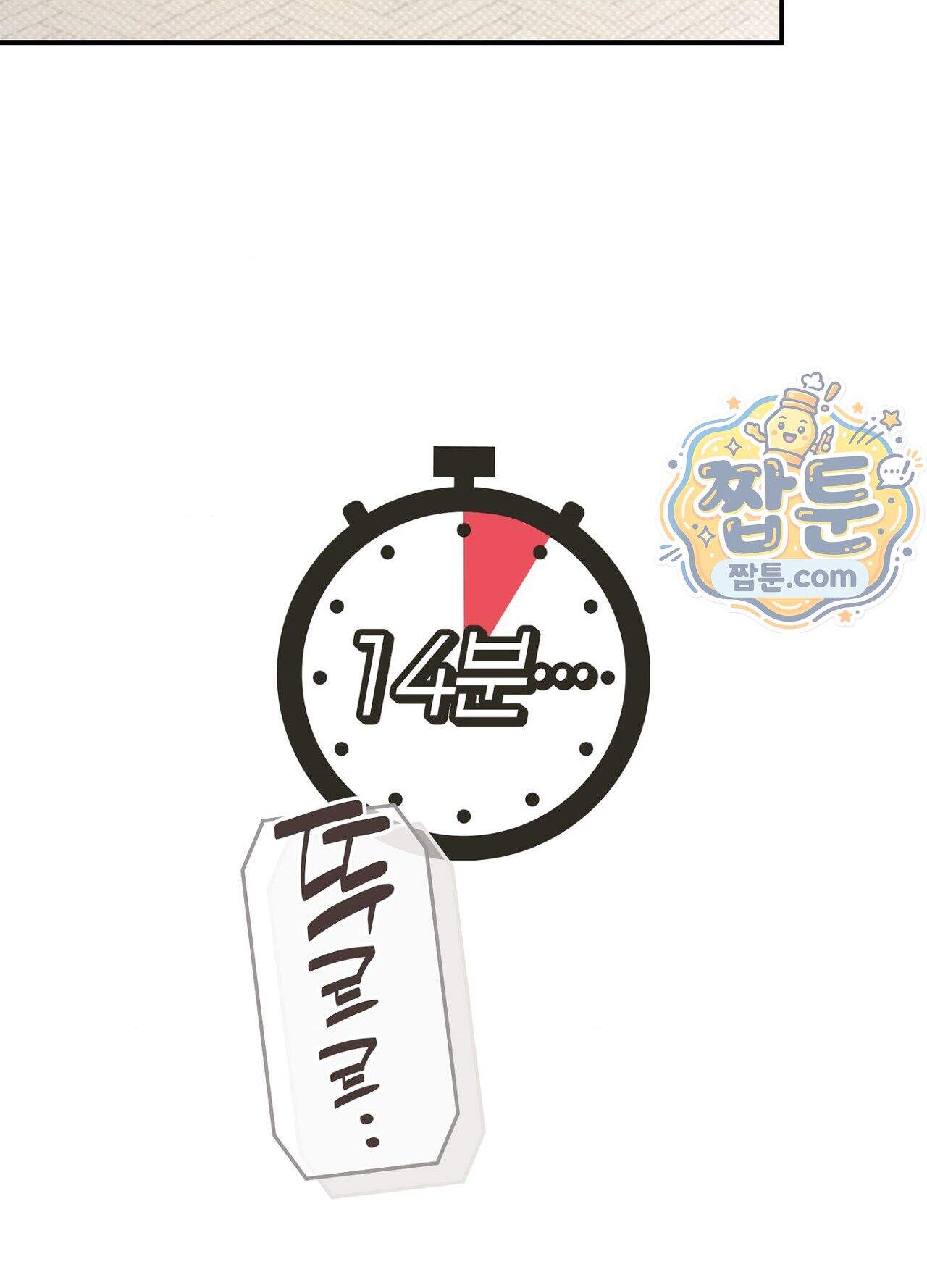 퍼펙트 스파이럴 7화 85