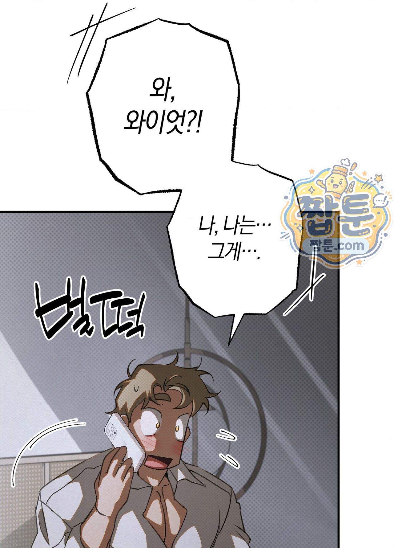 퍼펙트 스파이럴 7화 92