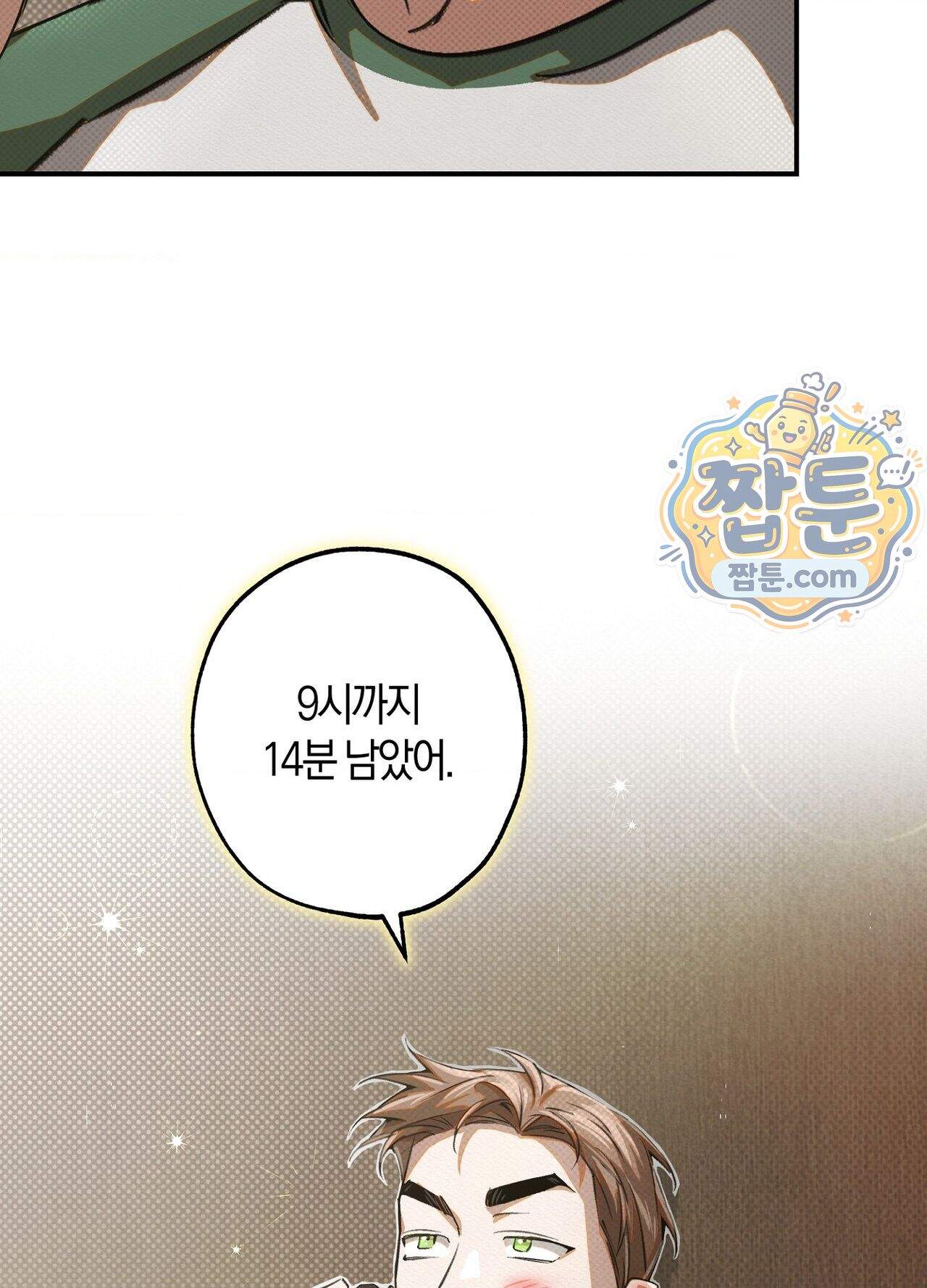 퍼펙트 스파이럴 7화 96