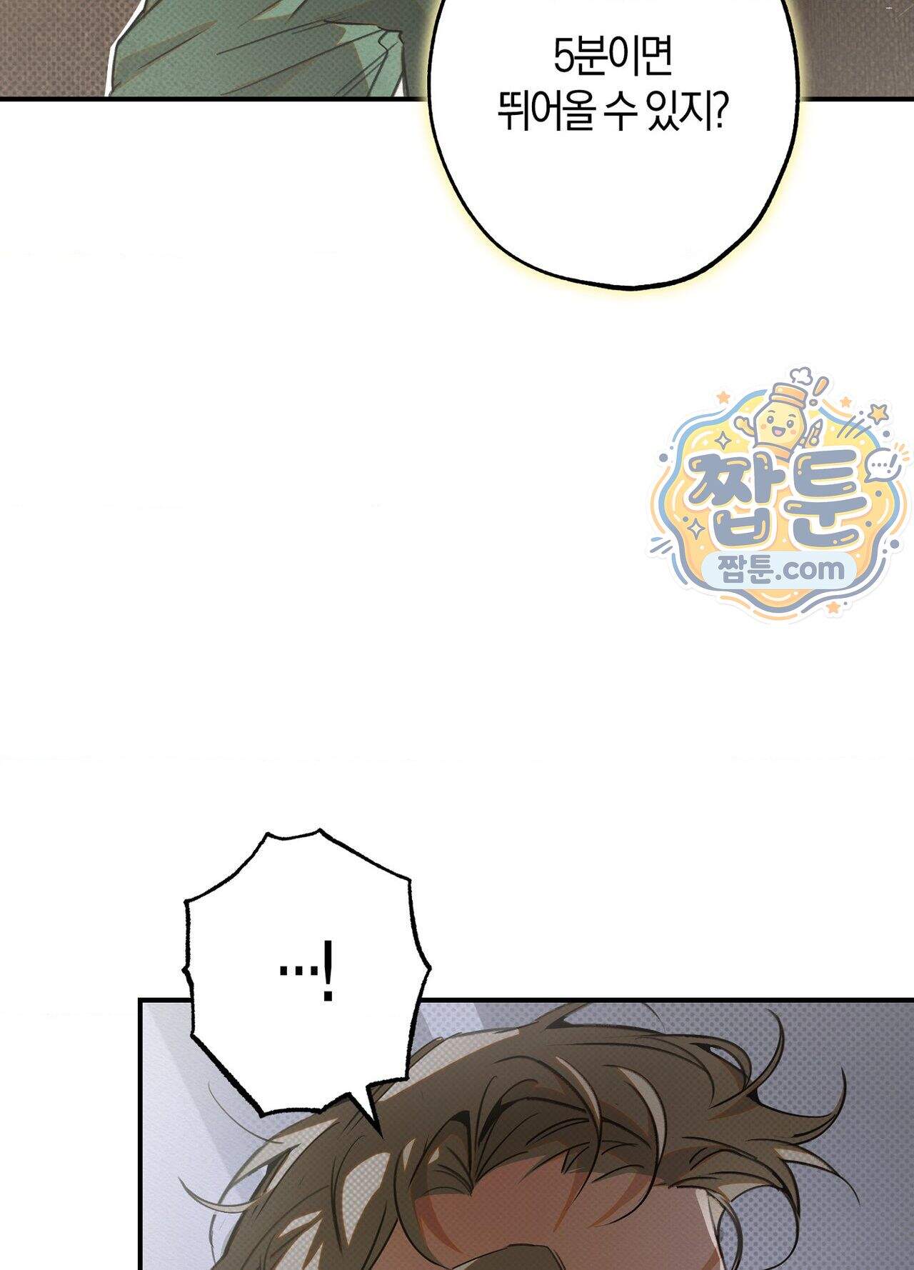 퍼펙트 스파이럴 7화 98