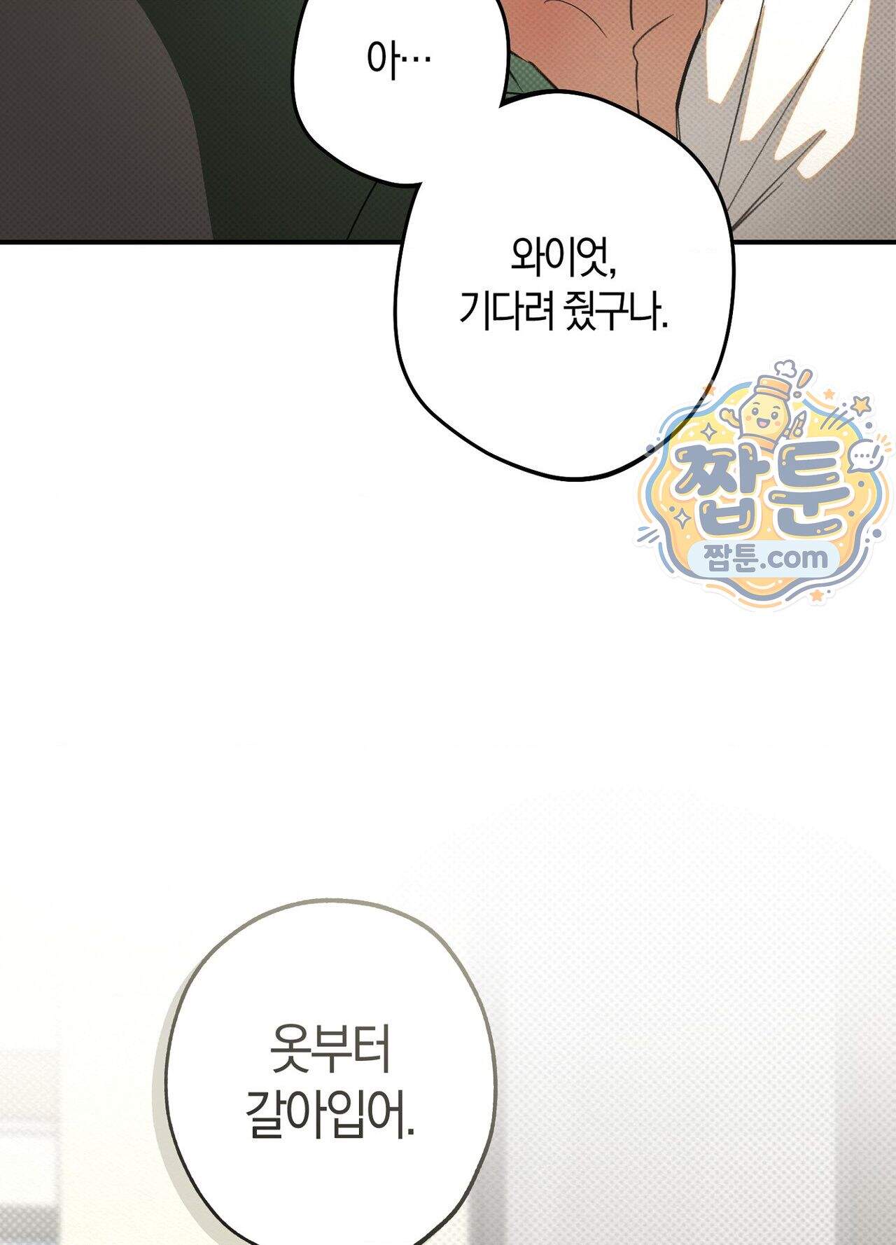 퍼펙트 스파이럴 7화 106