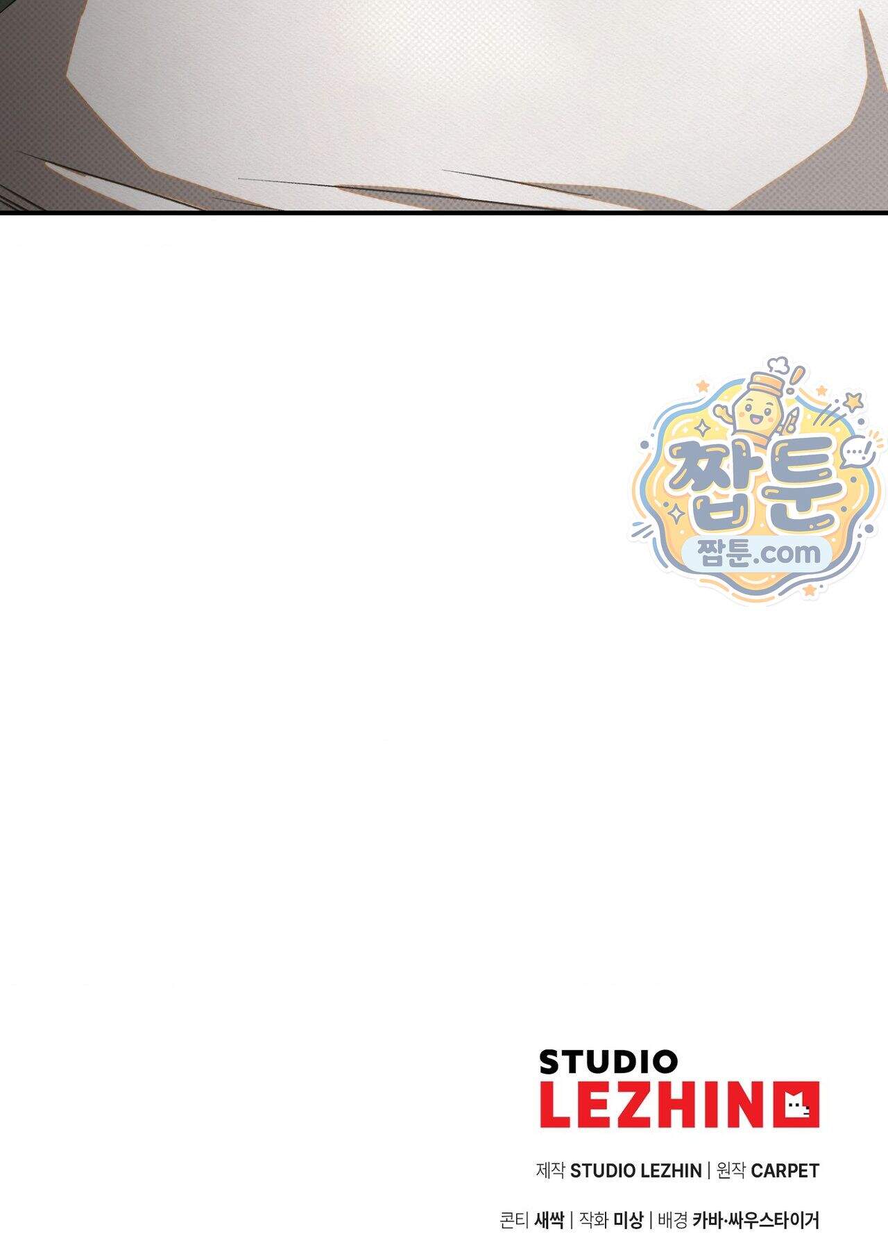 퍼펙트 스파이럴 7화 108