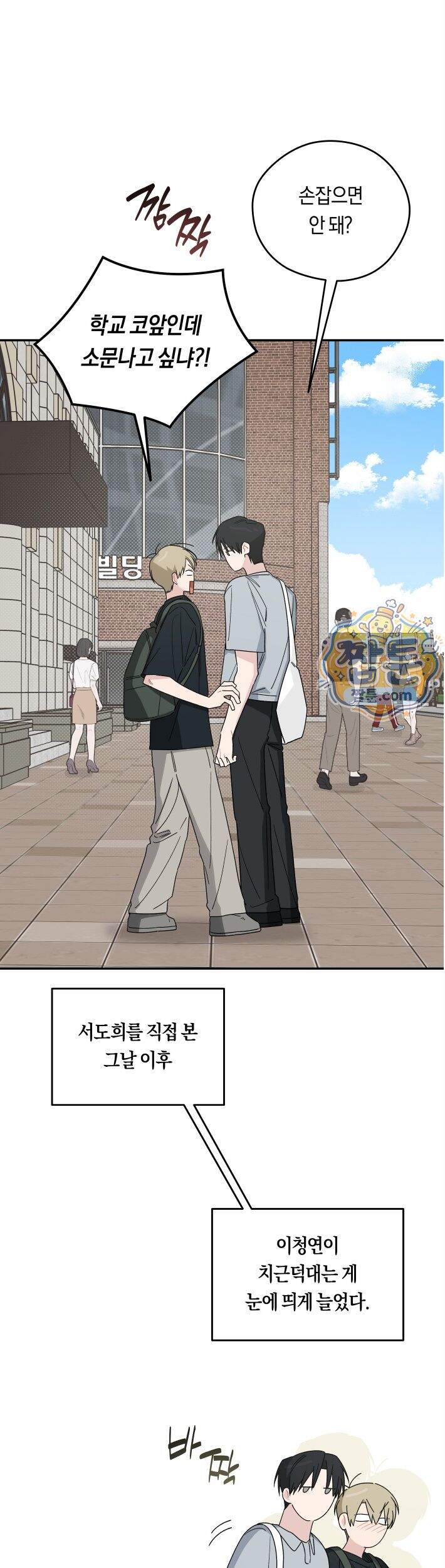 비상! 청춘기록부 59화 외전7화 3