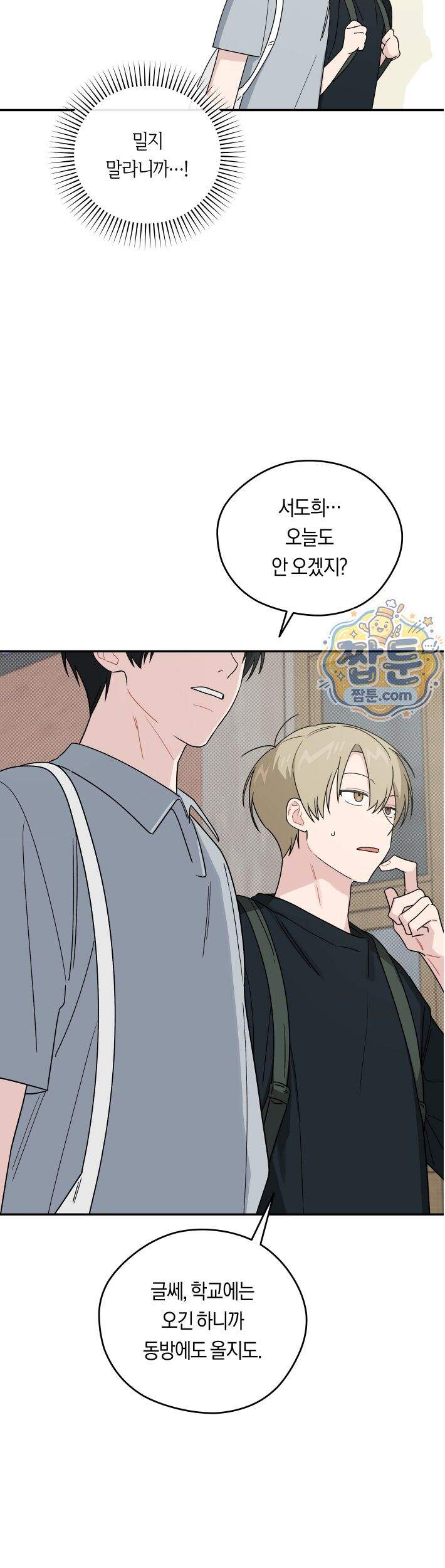 비상! 청춘기록부 59화 외전7화 4