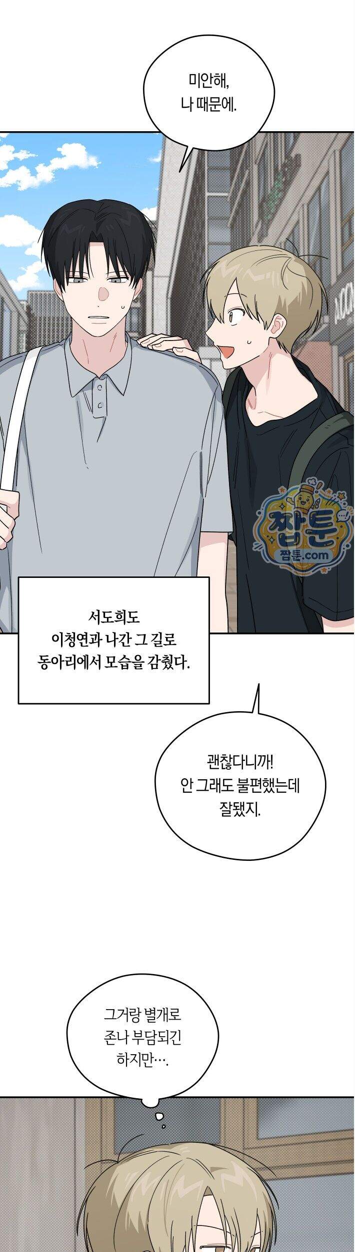 비상! 청춘기록부 59화 외전7화 5