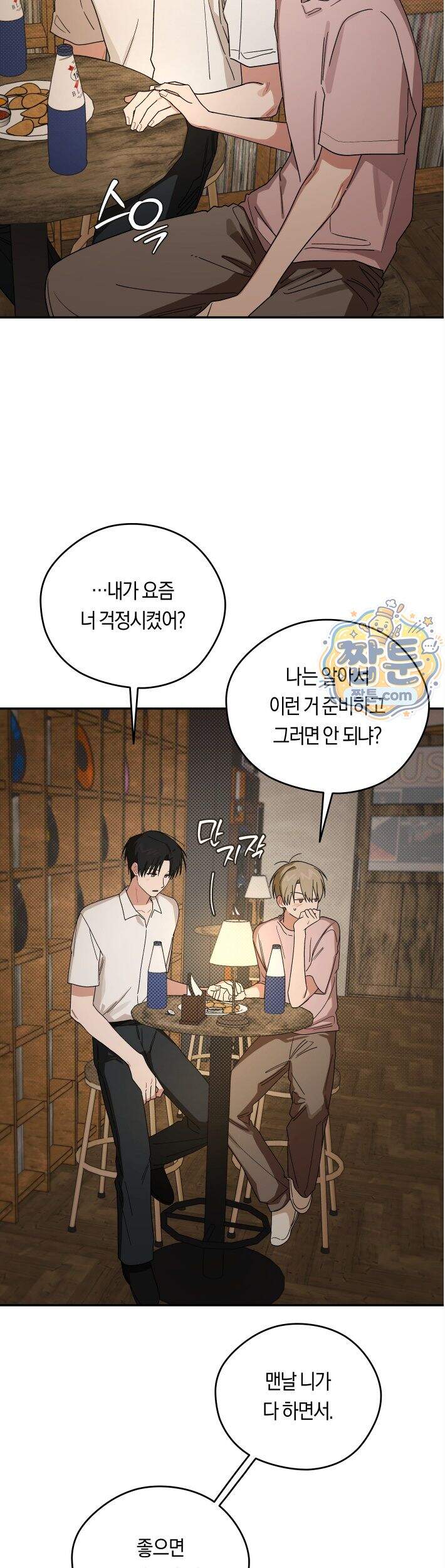 비상! 청춘기록부 59화 외전7화 11