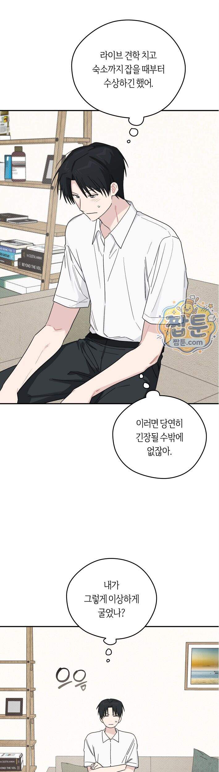 비상! 청춘기록부 59화 외전7화 25