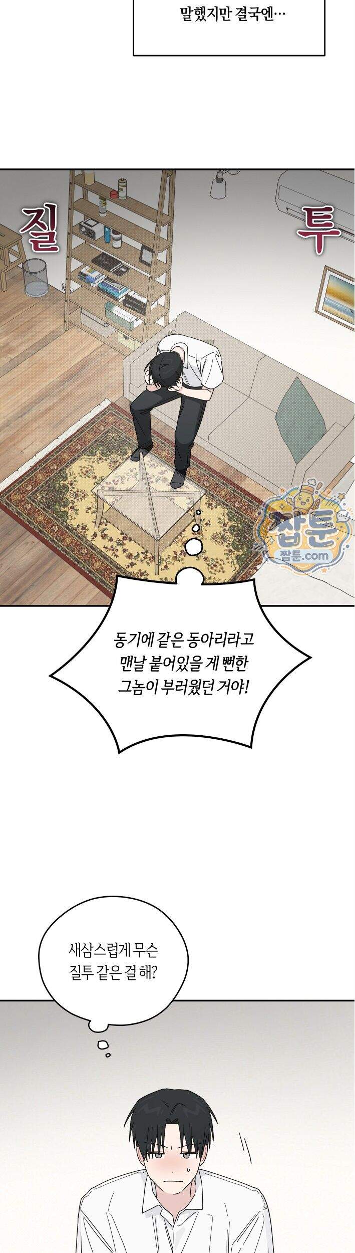 비상! 청춘기록부 59화 외전7화 29