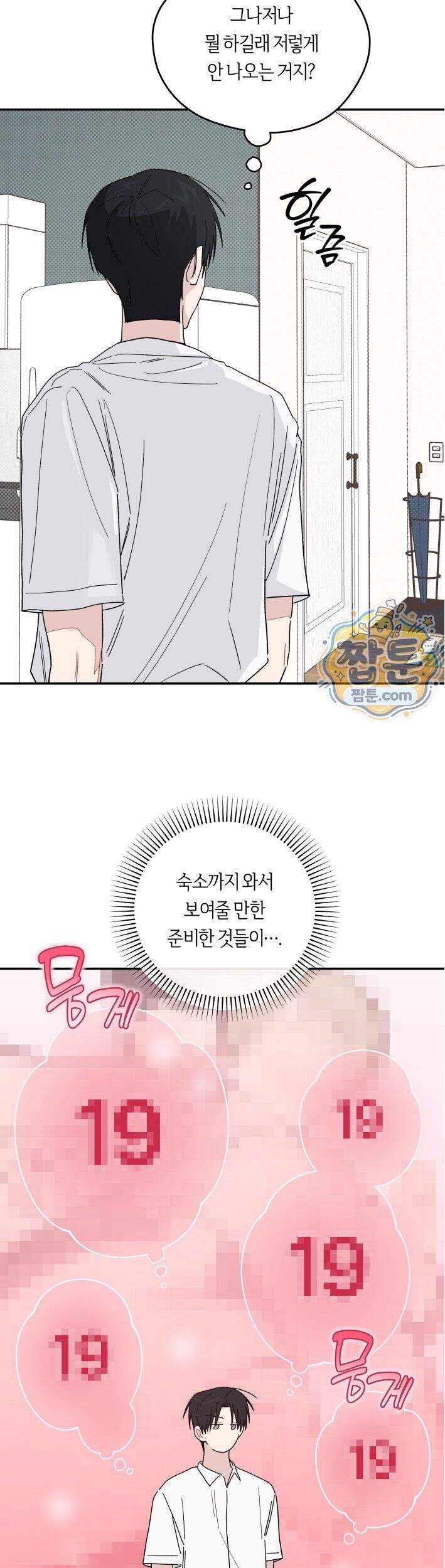 비상! 청춘기록부 59화 외전7화 31