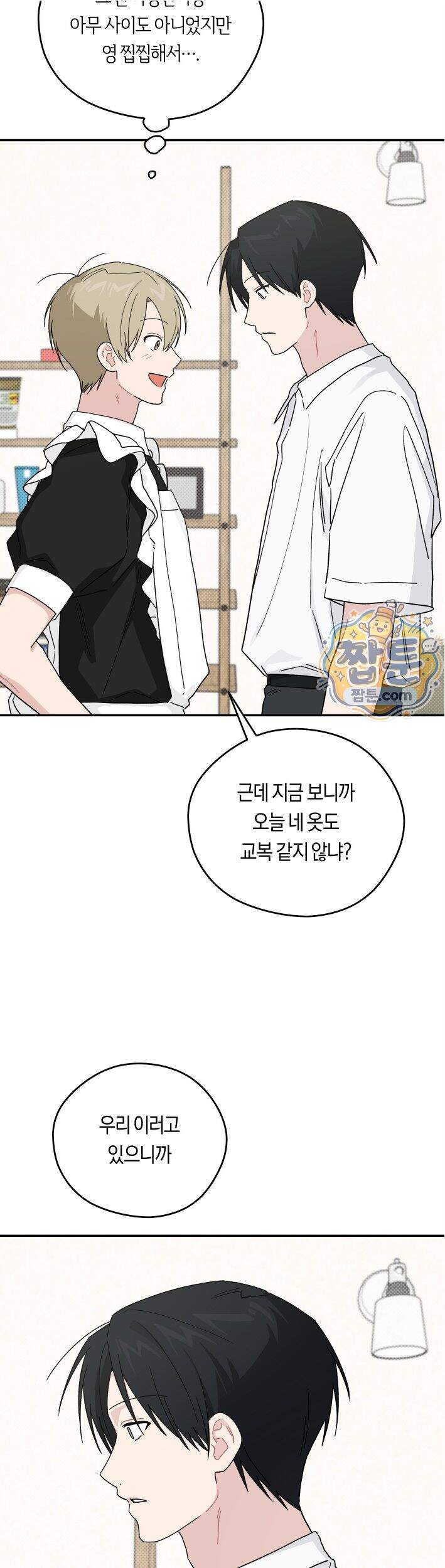 비상! 청춘기록부 59화 외전7화 37