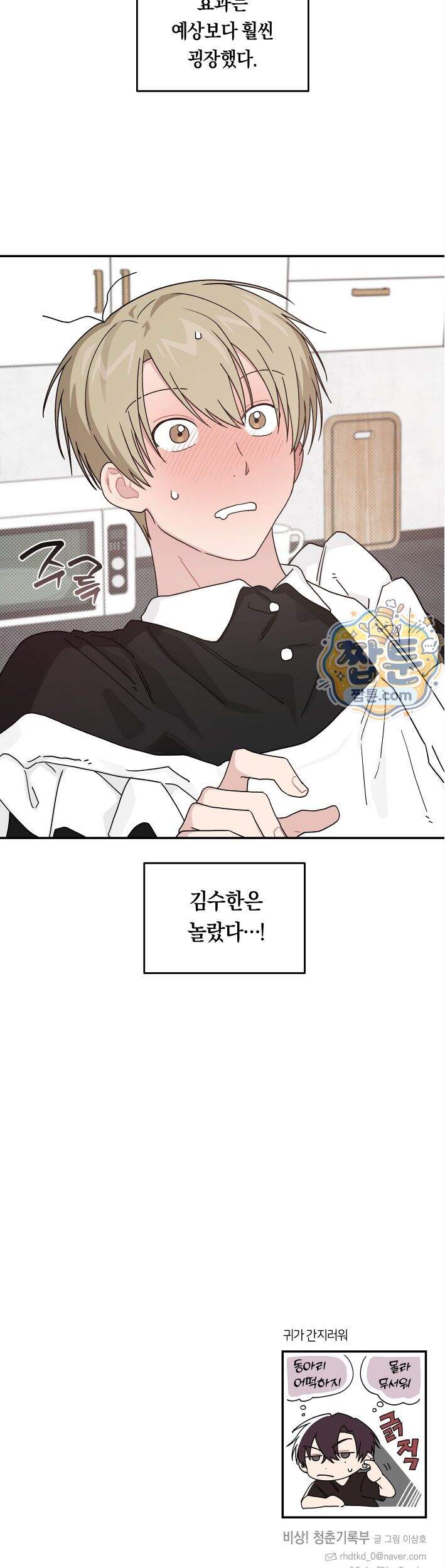 비상! 청춘기록부 59화 외전7화 42