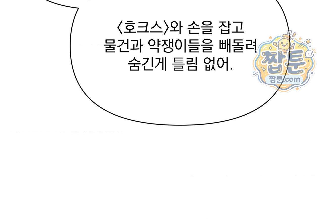 히트웨이브 48화 37