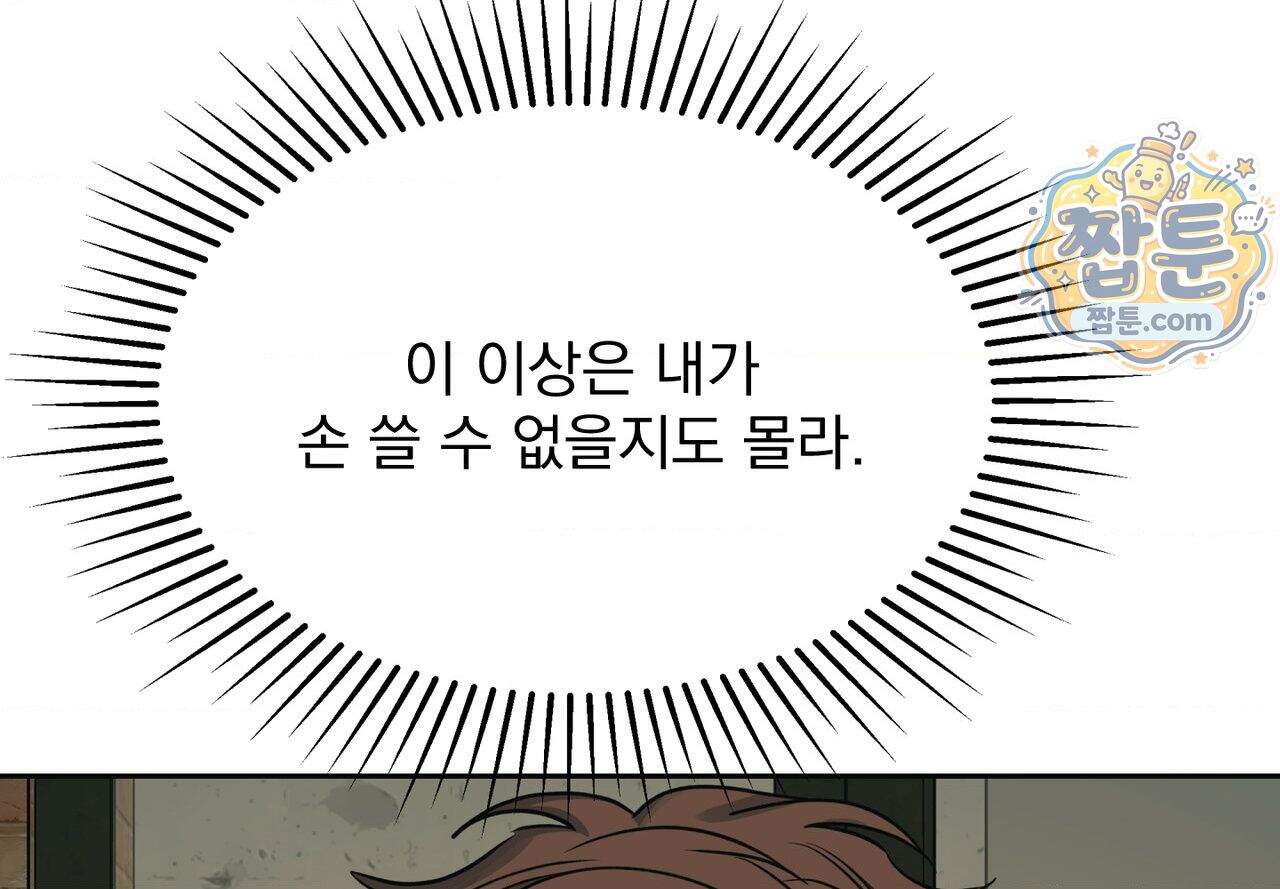 히트웨이브 48화 56