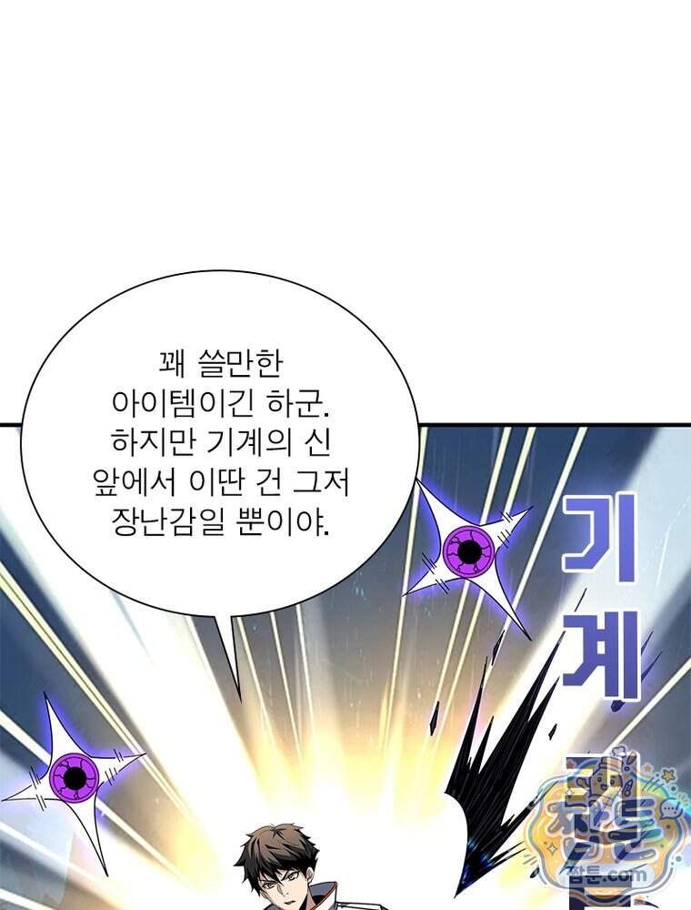 리부트 시스템 307화 9