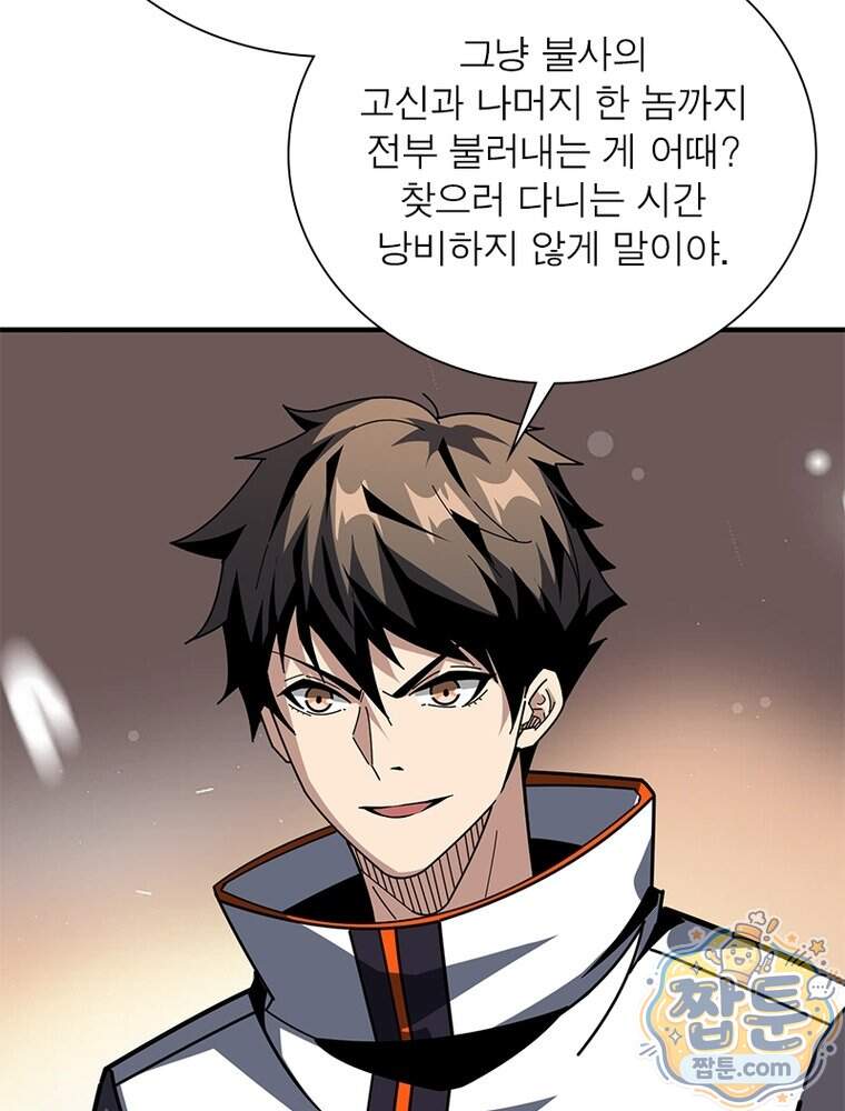 리부트 시스템 307화 14