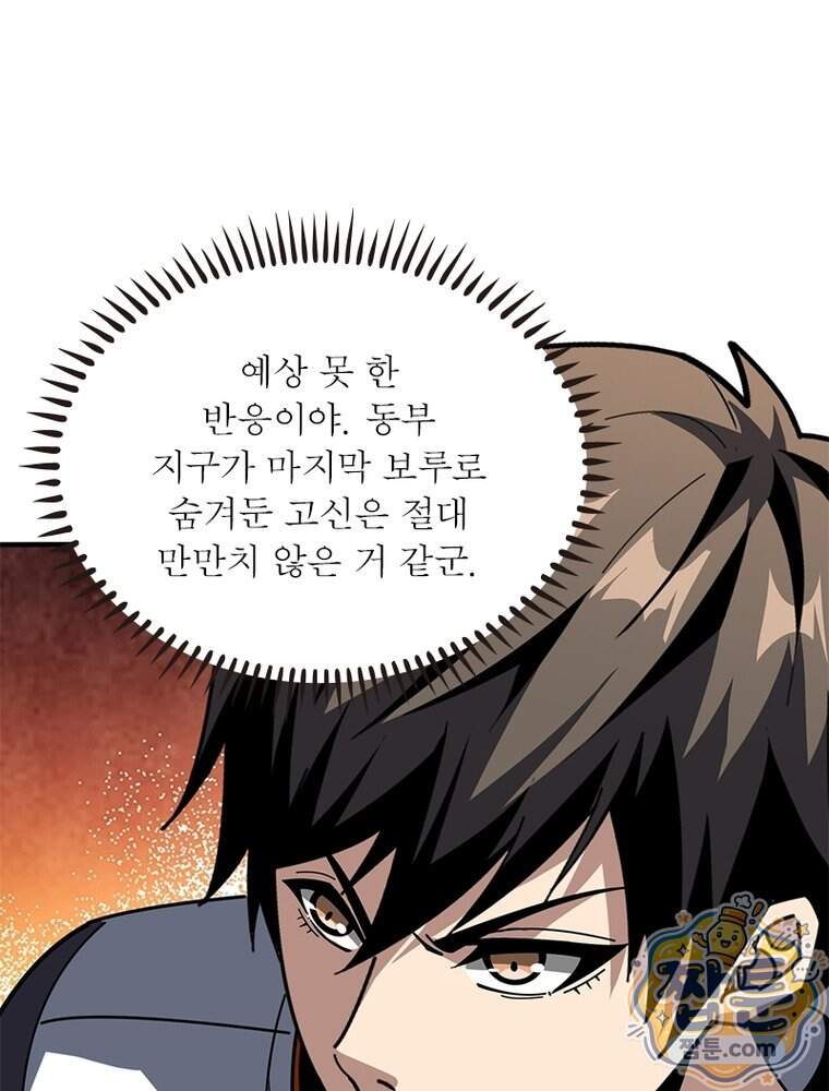 리부트 시스템 307화 17