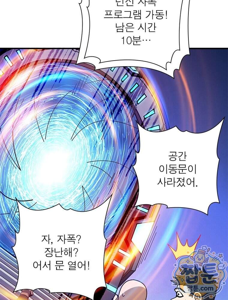 리부트 시스템 307화 19