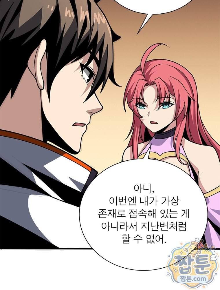 리부트 시스템 307화 27