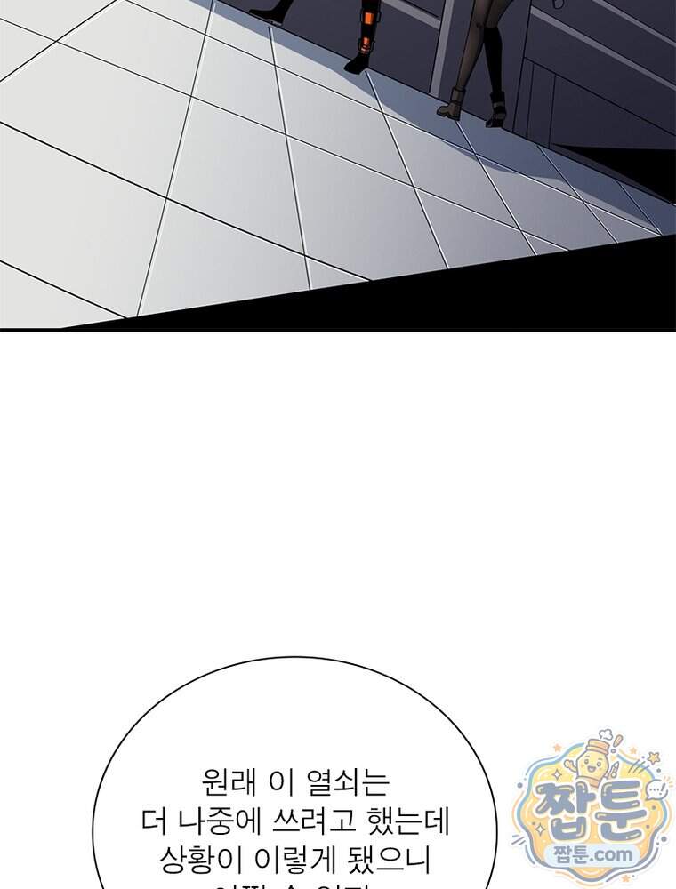 리부트 시스템 307화 37