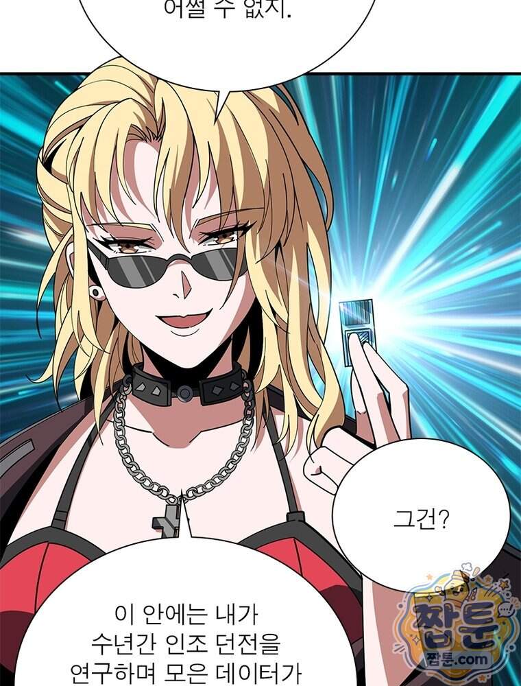 리부트 시스템 307화 38