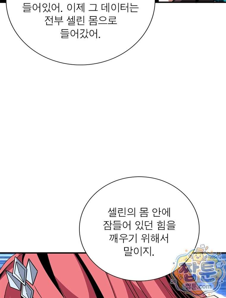 리부트 시스템 307화 39
