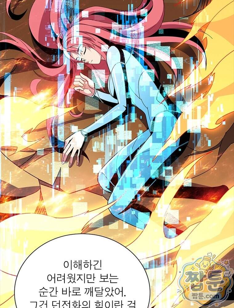 리부트 시스템 307화 49