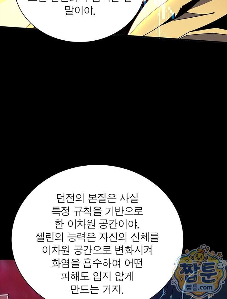 리부트 시스템 307화 50