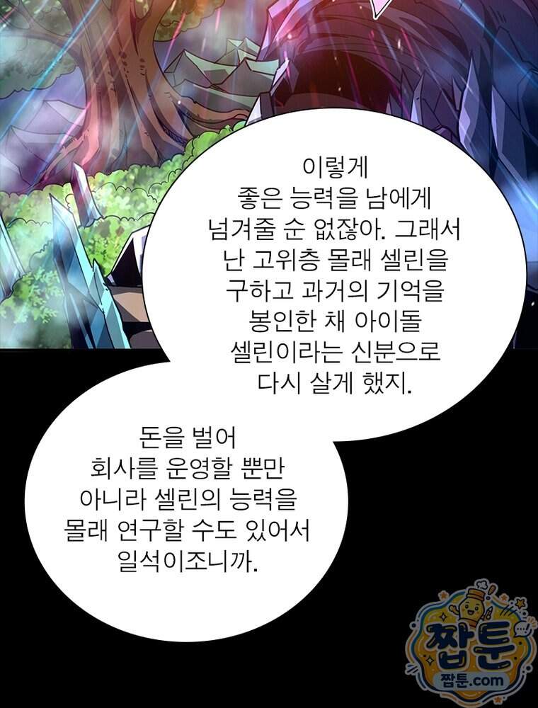리부트 시스템 307화 52