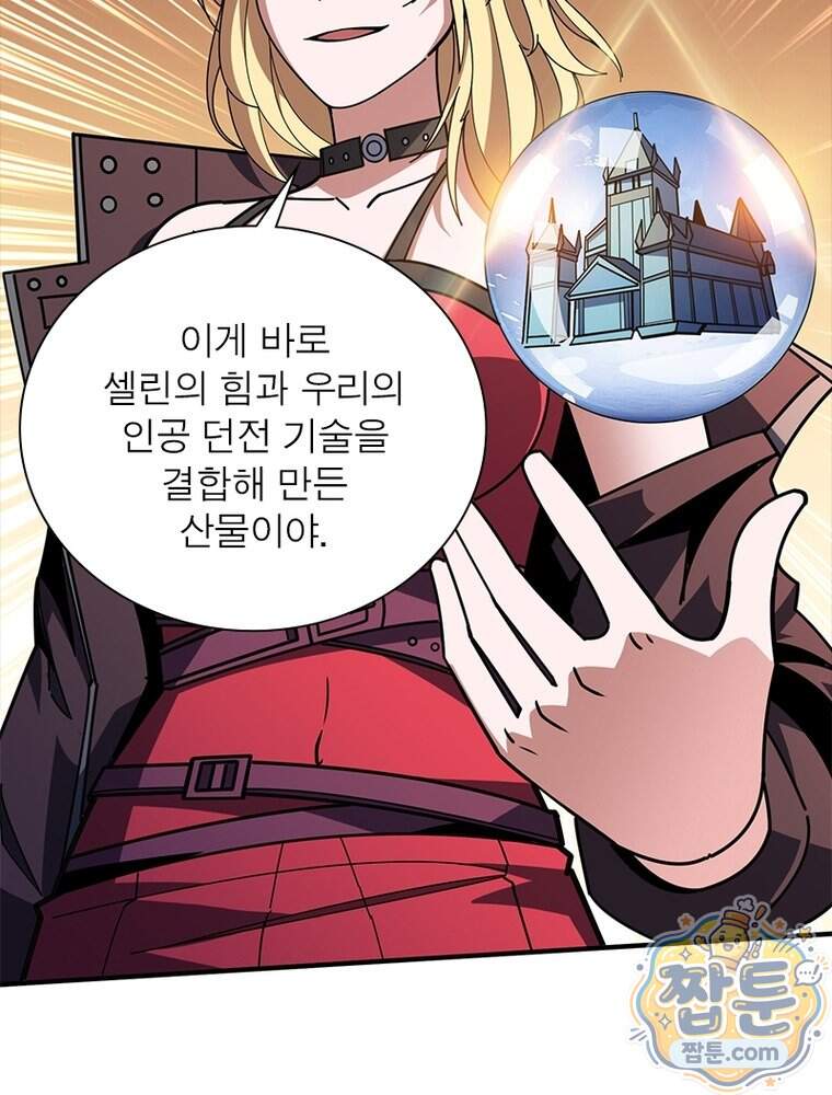 리부트 시스템 307화 54