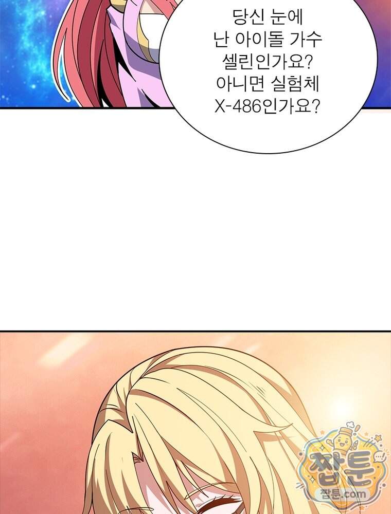 리부트 시스템 307화 60