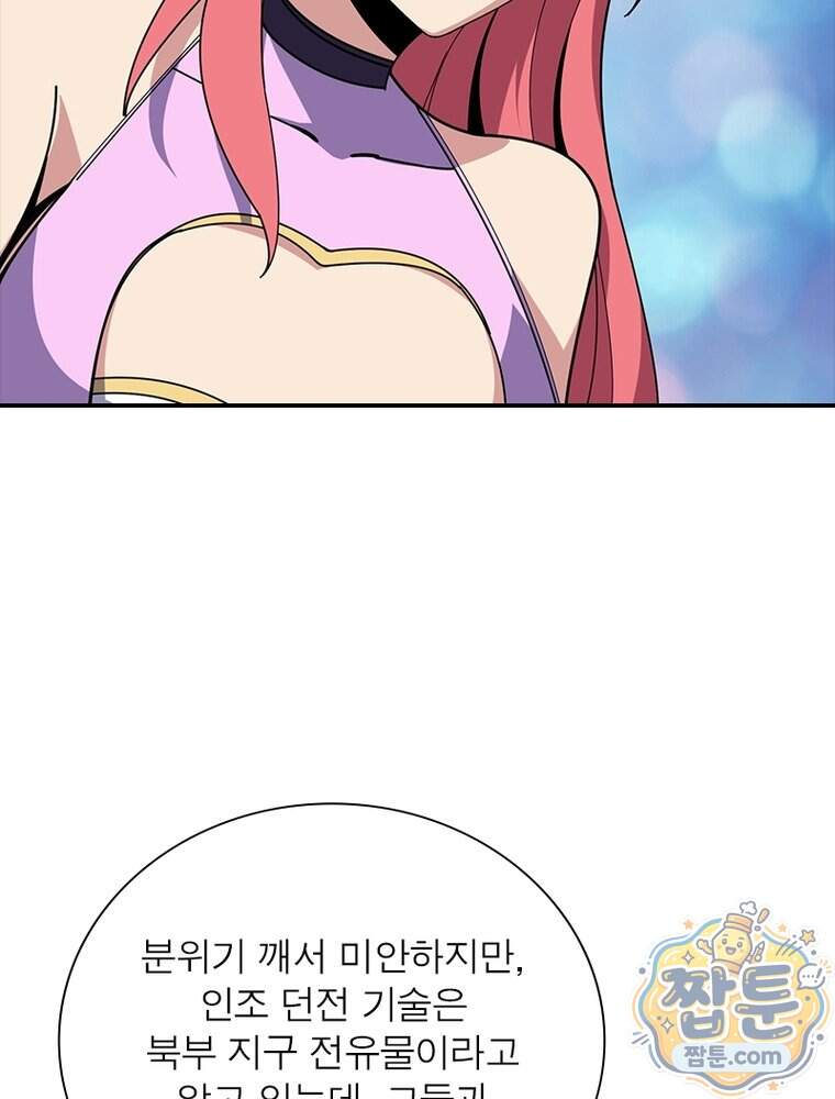 리부트 시스템 307화 65