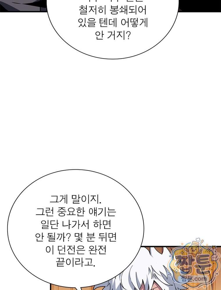 리부트 시스템 307화 67