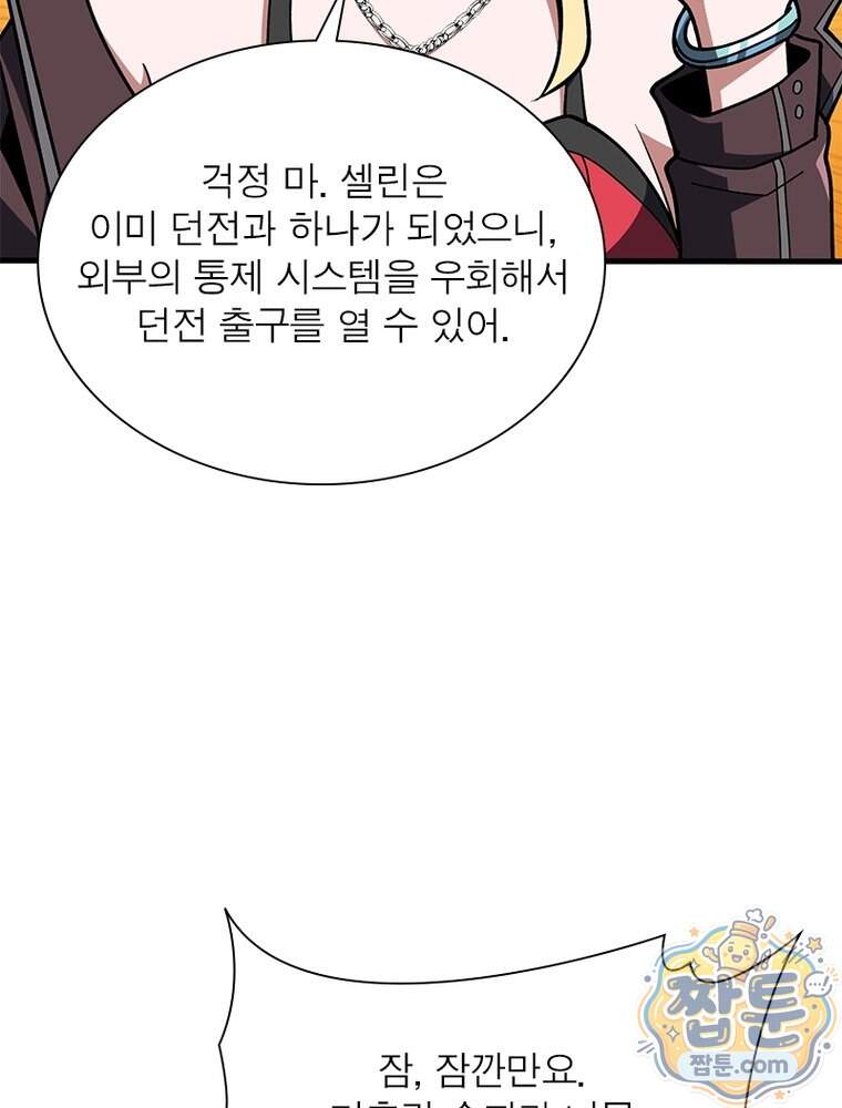 리부트 시스템 307화 70