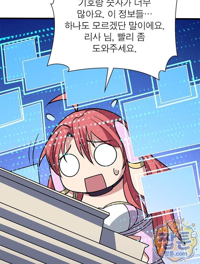 리부트 시스템 307화 71